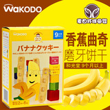 日本进口宝宝零食辅食和光堂婴儿磨牙饼干儿童高钙铁香蕉曲奇饼干
