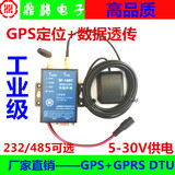 工业级DF-1007 GPRS+GPS DTU无线数据短信透明传输 定位模块终端