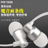 Fokoos X5金属手机耳机入耳式耳塞 重低音魔音面条电脑耳机耳麦