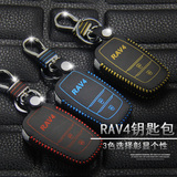 丰田rav4专用钥匙包 真皮钥匙套 新款rav4改装专用钥匙包 钥匙壳