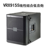 VRX915S音箱15寸低音线性阵列超低音频专业舞台演出音箱组合