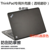 联想ThinkPad  T450 14寸笔记本电脑透明磨砂防刮外壳保护贴膜