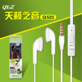 QYDZ正品Q520 手机电脑MP3万能通用耳机 线控耳塞麦3.5小米4批发