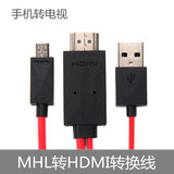 三星S2 i9100小米2/2s HTC one手机MHL转HDMI连接电视高清视频线