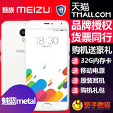 现货送【原耳+电源+32G卡】Meizu/魅族 魅蓝metal电信版4G手机
