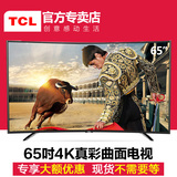 TCL L65H8800A-CUD 65英寸 超高清4K 智能网络曲面LED液晶电视