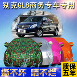 新款别克GL8车衣车罩上海通用陆尊汽车车套加厚防雨防晒尘盖车布