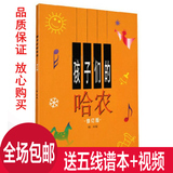秒杀孩子们的哈农钢琴教程 修订版幼少儿童钢琴教材 钢琴书籍批发