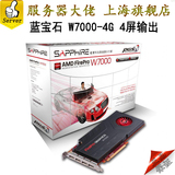 Sapphire/蓝宝石 AMD FirePro W7000 4G 显卡 专业绘图卡 多屏卡