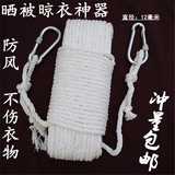 晾衣绳10米包邮10mm加粗纯棉户外室内捆绑防风防滑晾衣晒被绳子