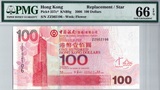 中國銀行 (香港) 2006年 壹佰圓 ZZ補版ZZ502106 PMG 66EPQ