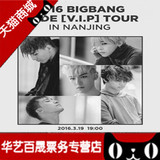 2016BIGBANG南京演唱会门票 bigbang演唱会南京门票