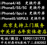 适用苹果iPhone6/5s/5c/5/6plus代维修更换外屏玻璃显示总成屏幕
