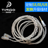 Tingo听哥 镀银透明IE80舒尔UE/TF耳机发烧升级线材高档DIY维修线