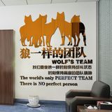 狼一样的团队企业公司办公室团队励志墙贴3D亚克力立体墙贴装饰