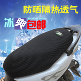 3D摩托车电动车电瓶车助力车踏板车防晒座套 坐垫套座垫套 座包网