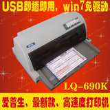 原装爱普生LQ-690K 680KII 24针式平推式快递单税票出库单打印机