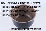 飞利浦电压力锅原厂配件内胆HD2135/03 HD2136 HD2179 HD2175内锅