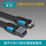 移动硬盘数据线3.0 希捷东芝三星note3数据线S5充电线 扁平USB3.0