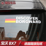 宝沃BX7汽车车尾德国国旗车贴创意贴纸车身装饰改装个性车贴花