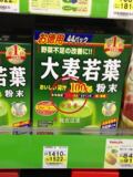 日本大麦若叶100%青汁粉末汉方3g 44袋 改变酸性体质
