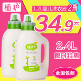 植护婴儿洗衣液瓶装1.2L*2瓶宝宝婴幼儿童孕妇衣物清洁剂机洗手洗