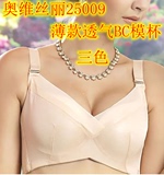 15奥维丝丽调整型光面文胸内衣BC薄罩定型透气无痕上托聚拢25009