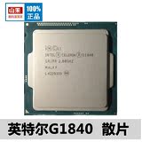 Intel/英特尔 G1840 2.8G 双核 散片CPU正式版 支持H81 替G1830