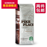 星巴克咖啡正品PikePlace派克市场中度烘焙咖啡豆250g美国进口