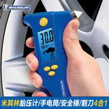 米其林多功能安全锤 高精度数显胎压计 汽车轮胎胎压表监测气压表