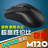 RAPOO雷柏m120 N1162有线光电鼠标笔记本鼠 USB鼠标办公鼠标包邮