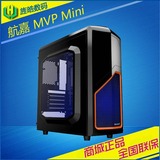 航嘉MVP MINI版 标准版 电脑台式机游戏机箱主机空箱USB3.0 侧透