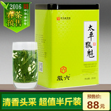 【2016新茶预售】徽六绿茶 正宗太平猴魁春茶 原产地猴魁茶叶250g