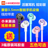 Xiaomi/小米 基础版活塞耳机4 3 2SNote2A耳塞原装正品入耳式耳麦