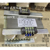 三相干式自藕变压器380V变220V SBK-1KVA 机床控制变压器电压可定