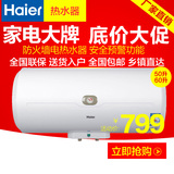 Haier/海尔 ES50H-C6(NE) ES60H-C6(NE)50升60升电热储水式热水器