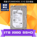 希捷 ST2000DX001 3.5寸 台式机2TB 2000G SSHD 2T 固态混合硬盘