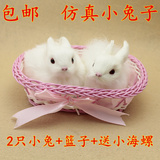 包邮 仿真兔子 儿童毛绒玩具 正品 小白兔子模型装饰摆件 送篮子