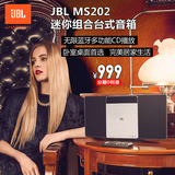 【分期购0利息】JBL MS202蓝牙组合音响迷你CD机低音台式HiFi音箱