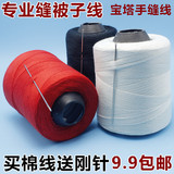 特价包邮 优质棉线缝纫线 缝纫机线家用手缝线 宝塔线 缝被子棉线