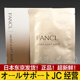 日本EMS直邮FANCL胶原弹力滋养抗皱保湿面膜28ml*6片/盒 3767