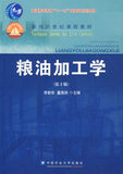 二手包邮正版粮油加工学（第2版）李新华  中国农业大学出版社