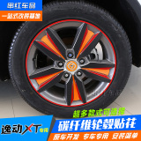 专用于长安致尚逸动XT轮毂贴 碳纤维轮毂贴 轮胎轮毂改色贴纸改装
