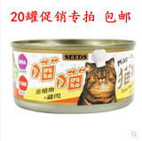 包邮台湾惜时喵喵猫罐头猫湿粮零食170g*金枪+鸡肉可混拼20个