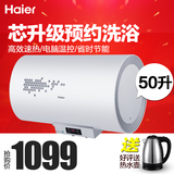 Haier/海尔 EC5002-R 50升/L储热式电热水器洗澡淋浴带安全防电墙