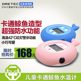 日本多利科Dretec 电子水温计宝宝洗澡测水温度计家用警报和计时