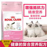 法国皇家幼猫主粮奶糕B34/BK34(1-4个月)400g/0.4KG幼 孕期猫粮