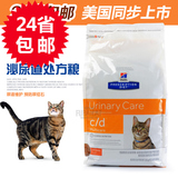美国希尔斯c/d cd维护泌尿道 尿结石处方猫粮 8.5磅