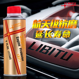 LIBITU力必拓 机油添加剂抗磨剂 汽车发动机烧机油保护剂修复剂