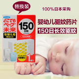 日本VAPE未来150日无味电池式驱蚊器替换药片 宝宝驱蚊药盒替换装